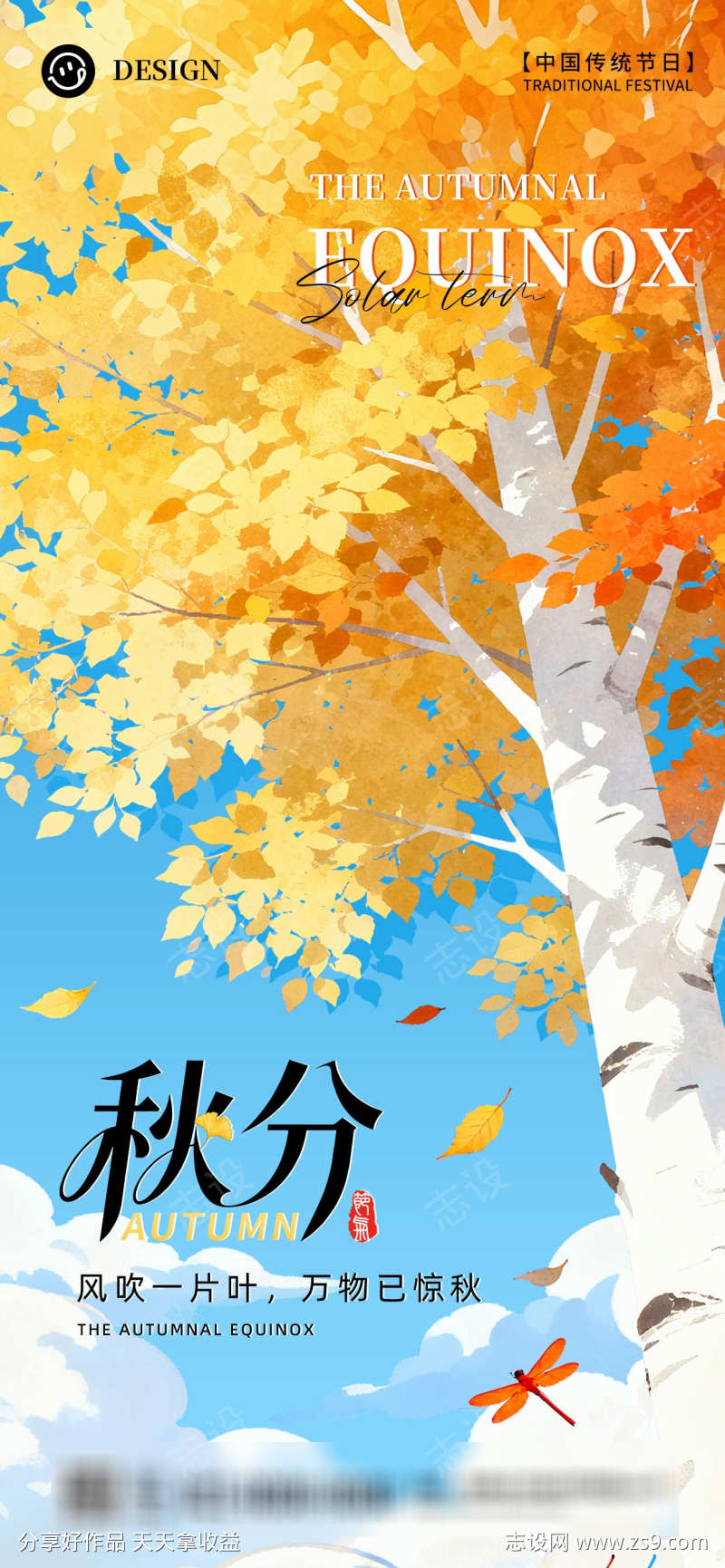 二十四节气之秋分