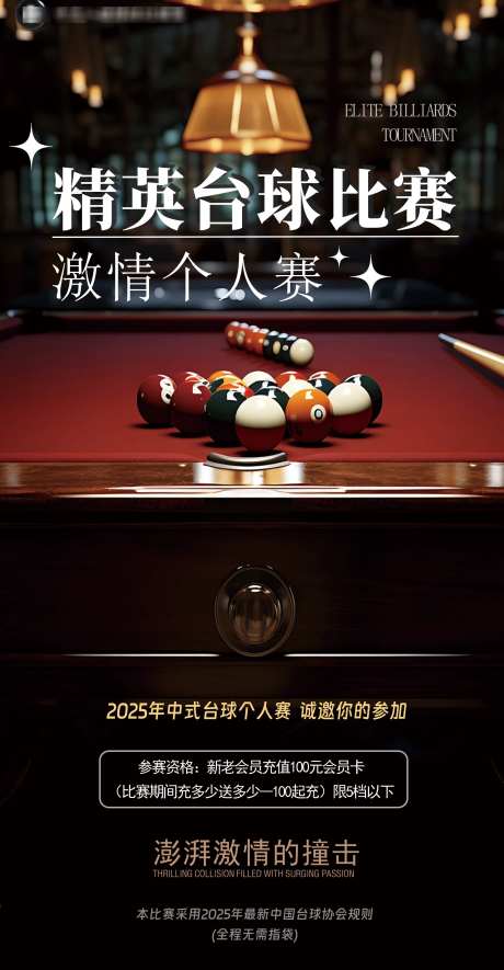 中式台球比赛_源文件下载_PSD格式_2479X4767像素-台球,比赛,个人赛-作品编号:2025091910371310-志ˆ设˲͓͕͔͐͑͗ٚٛٙ网