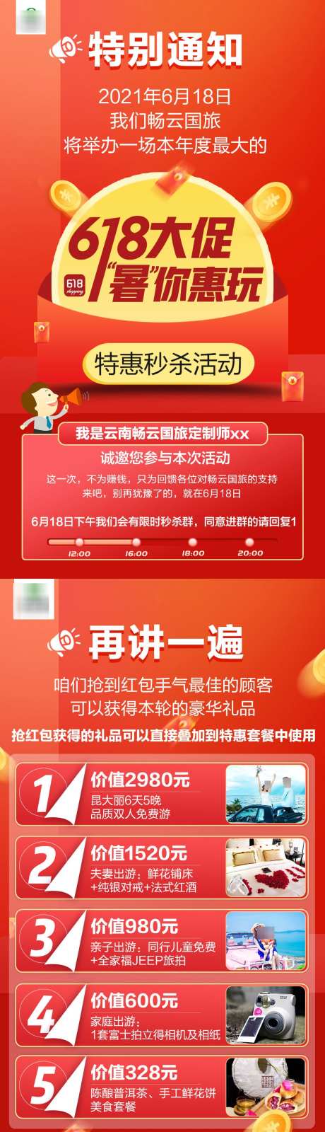 云南旅游618促销海报_源文件下载_PSD格式_1080X3840像素-蜜月,旅行,暑假-作品编号:2025091911253090-志·设˘网