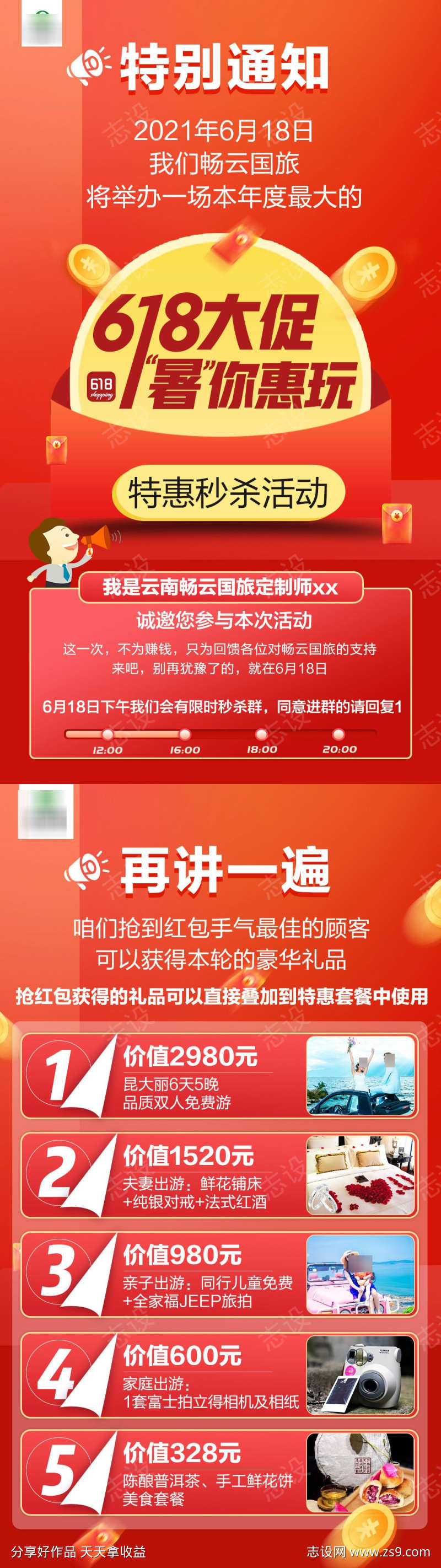 云南旅游618促销海报