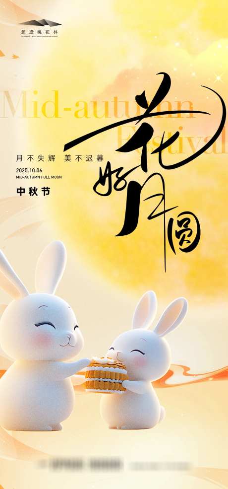 中秋创意海报_源文件下载_AI格式_1333X2855像素-月亮,兔子,中秋节-作品编号:2025091911579568-志˓设͵网