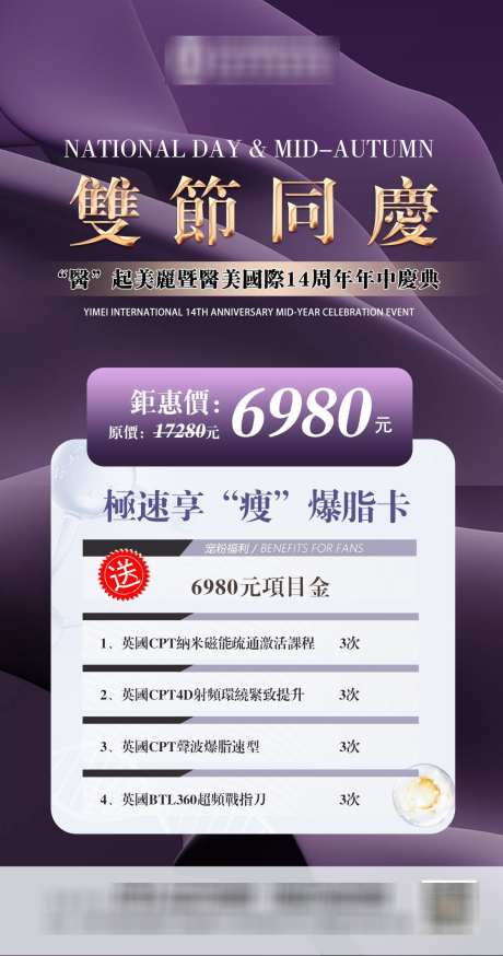 活动项目卡_源文件下载_PSD格式_1181X2244像素-减脂,项目,美业-作品编号:2025091911557047-志·设’网