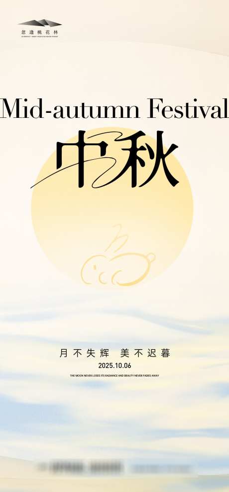 中秋简约海报_源文件下载_AI格式_1333X2855像素-月亮,兔子,中秋节-作品编号:2025091911557796-志˒设′网