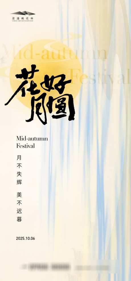 中秋简约海报_源文件下载_AI格式_1333X2855像素-月亮,中秋节,八月十五-作品编号:2025091911586613-志‛ۛ设˜网