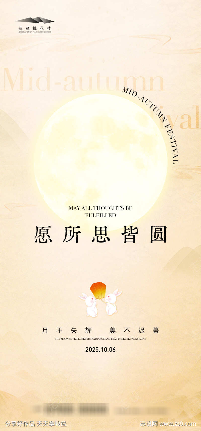 中秋简约海报