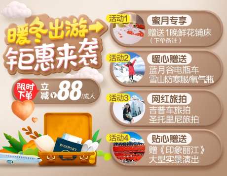 暖冬出游云南旅游活动图_源文件下载_PSD格式_900X700像素-网红,旅拍,蜜月专享-作品编号:2025091911186631-志˲͓͕͔͐͑͗ٚٛٙ设ˉ网