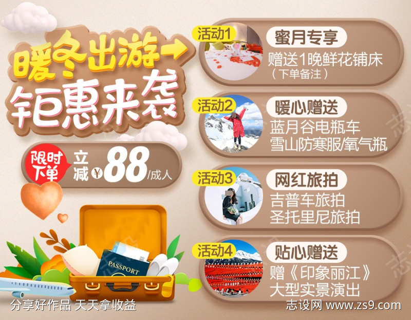 暖冬出游云南旅游活动图