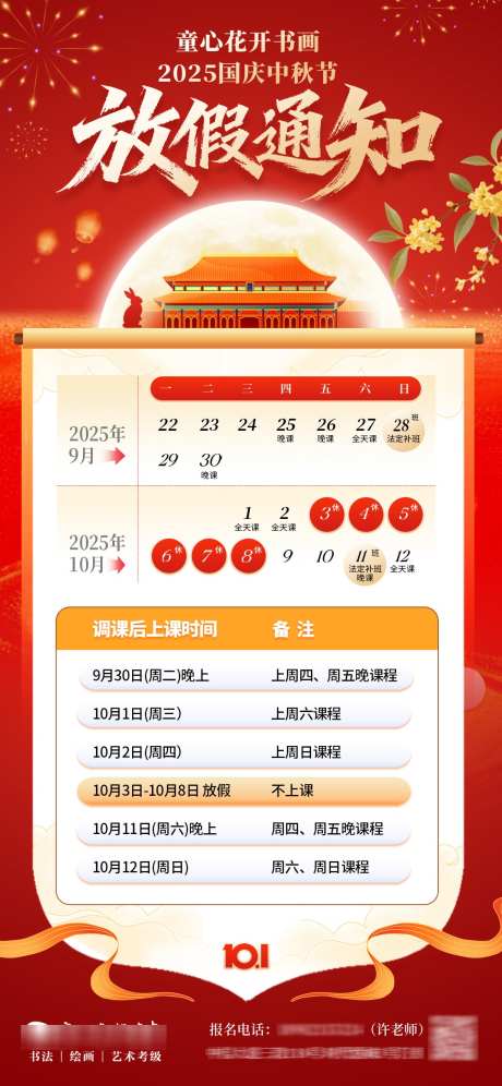 教培中秋国庆国潮放假通知_源文件下载_PSD格式_1125X2436像素-插画,国潮,日历-作品编号:2025091911428258-志˘设‛ۛ网