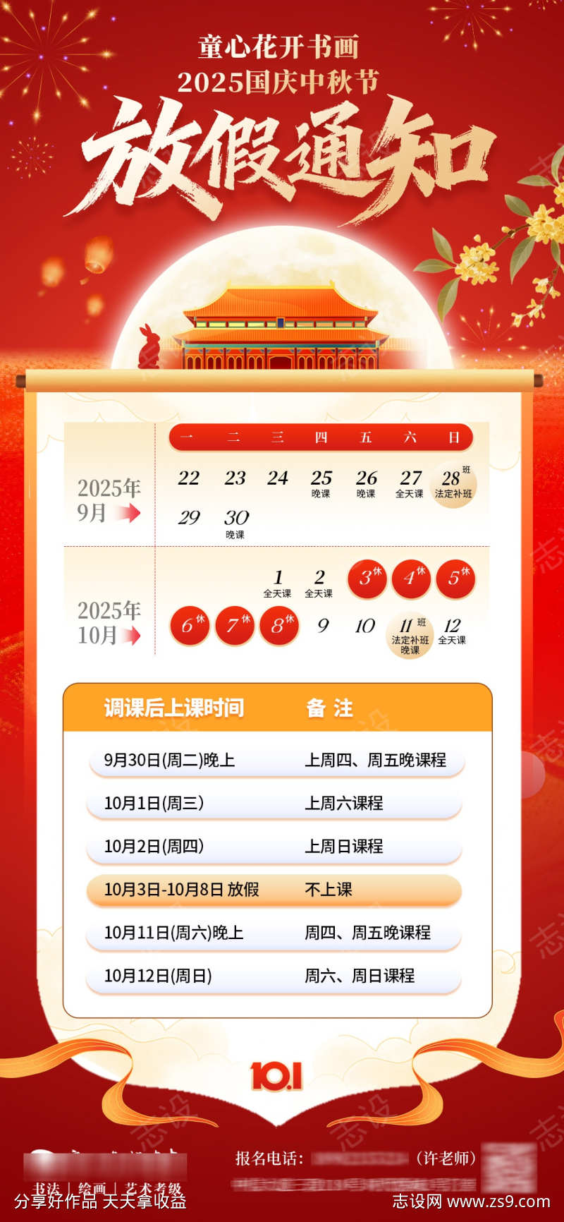 教培中秋国庆国潮放假通知