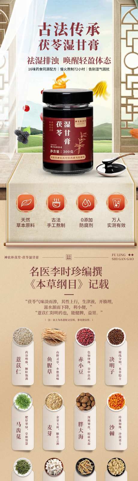 茯苓膏详情页设计_源文件下载_PSD格式_790X11507像素-中药,食品,古风-作品编号:2025091912036196-志ˉ设ˇ网