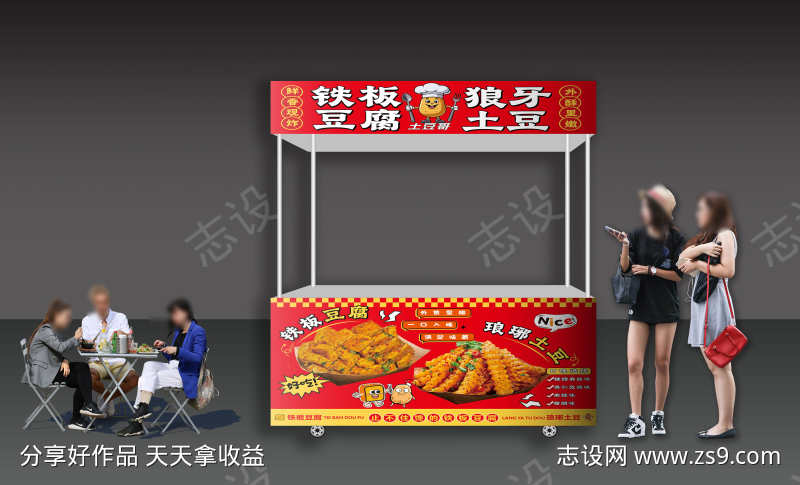 铁板豆腐狼牙土豆餐饮美食夜市餐车推车设计