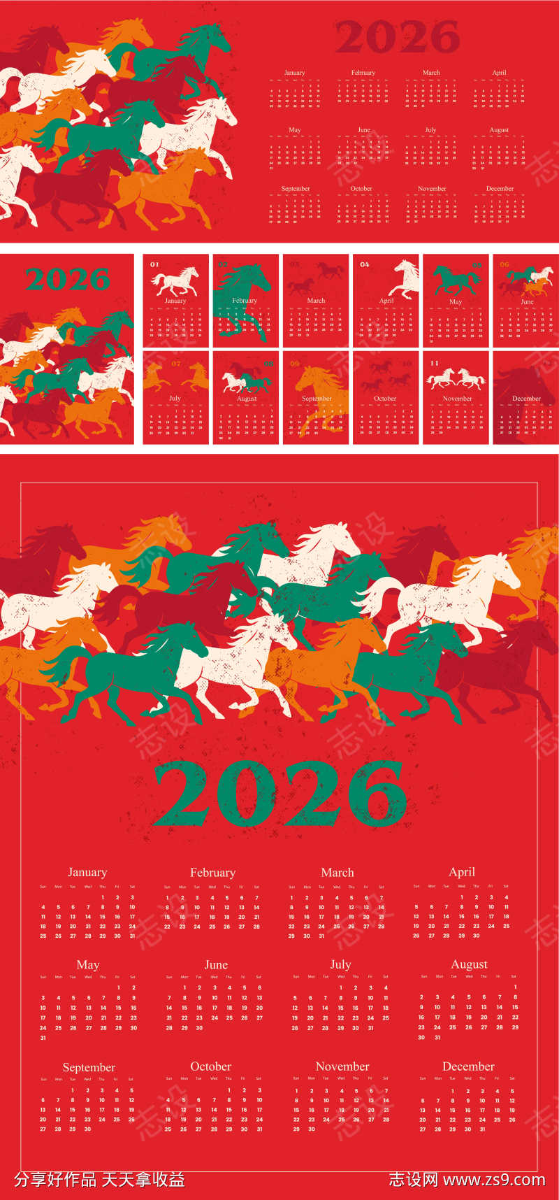 2026马年创意年历