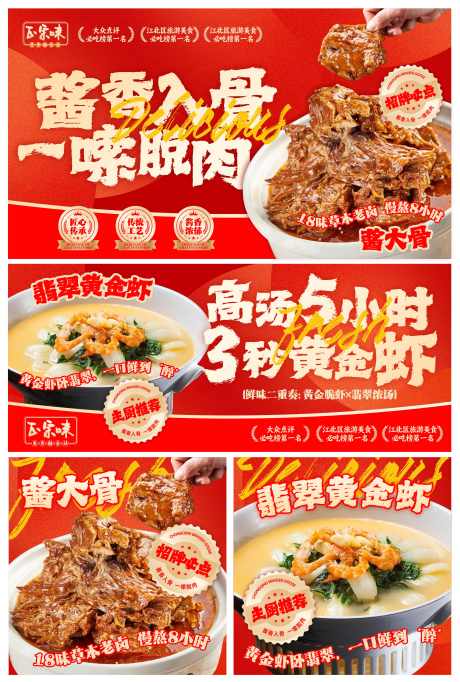 外卖店铺装修_源文件下载_AI格式_4164X6172像素-黄金虾,翡翠,酱大骨-作品编号:2025092008541893-志·设.网