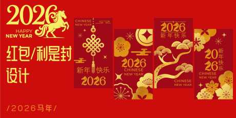 2026马年红包设计_源文件下载_AI格式_2288X1149像素-系列,2026,马年-作品编号:2025092008539919-志`设ˉ网