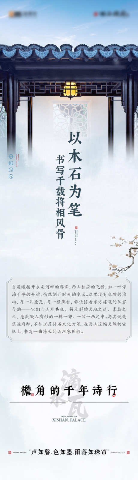地产推文长图_源文件下载_AI格式_750X9352像素-尊贵,礼序,园林-作品编号:2025092009001075-志˜设`网