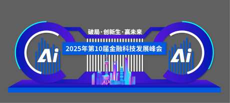 科技感AI美陈_源文件下载_AI格式_2676X1206像素-立体字,异形,创意-作品编号:2025092009025013-志’设ˌ网
