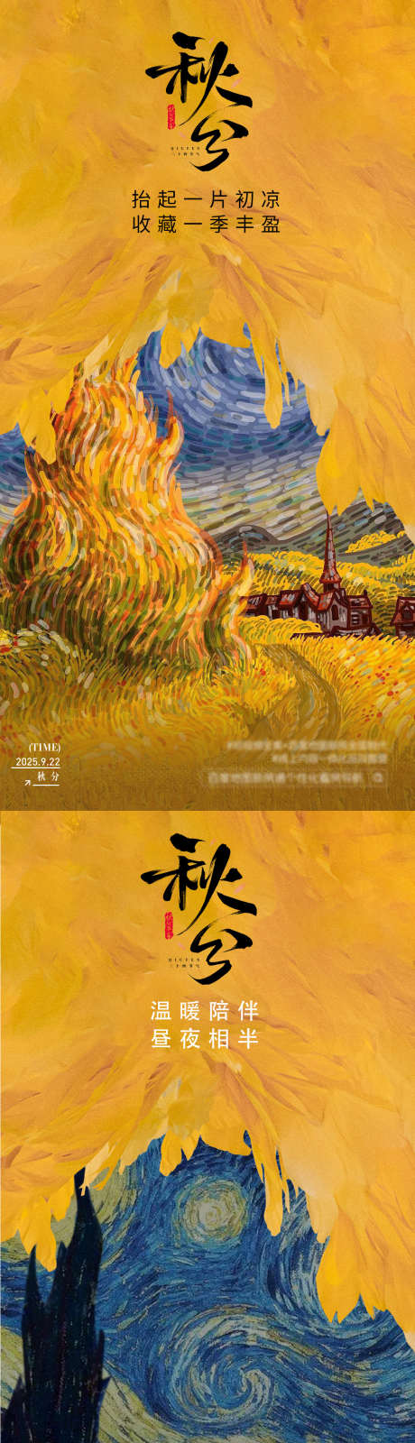 二十四节气秋分_源文件下载_PSD格式_1125X4398像素-插画,秋天,星空-作品编号:2025092009118692-志.设ˉ网