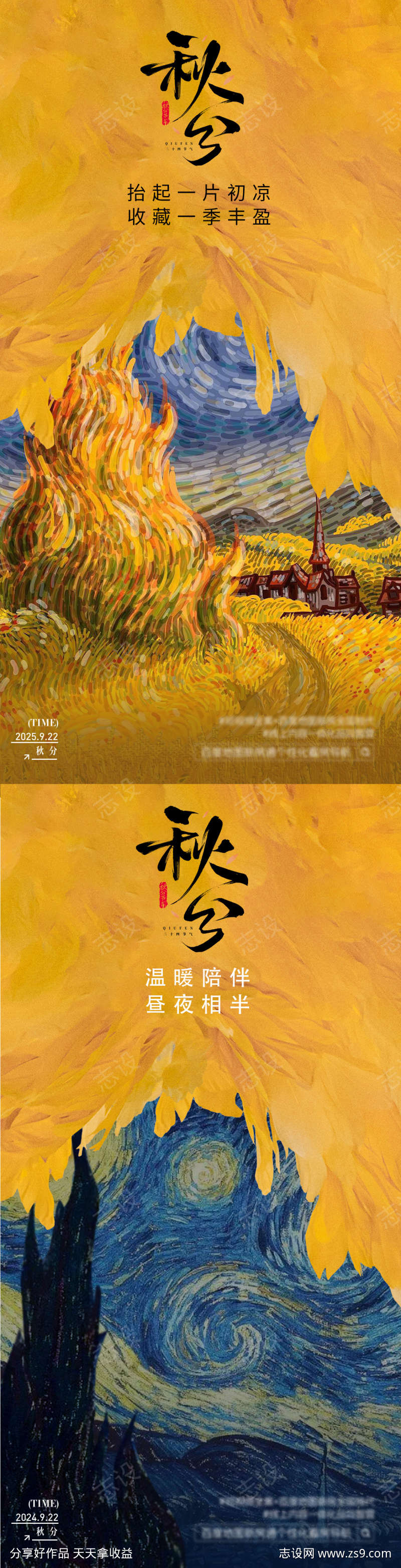 二十四节气秋分