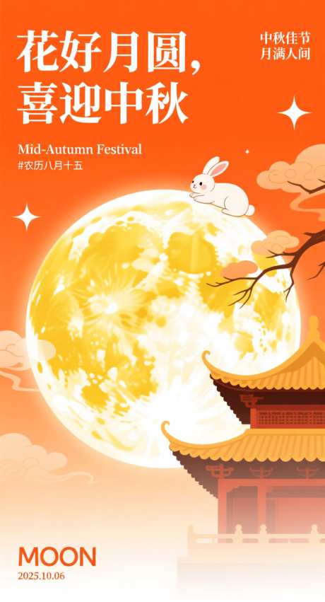 中秋节宣传海报_AI图片下载_采样_752X1392像素-中国传统节日,中秋,月饼-作品编号:2025091913283167-志˰设˒网