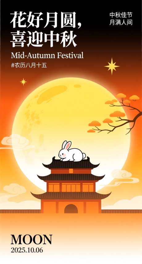 中秋节宣传海报_AI图片下载_采样_752X1392像素-中国传统节日,中秋,月饼-作品编号:2025091913285236-志ˉ设`网