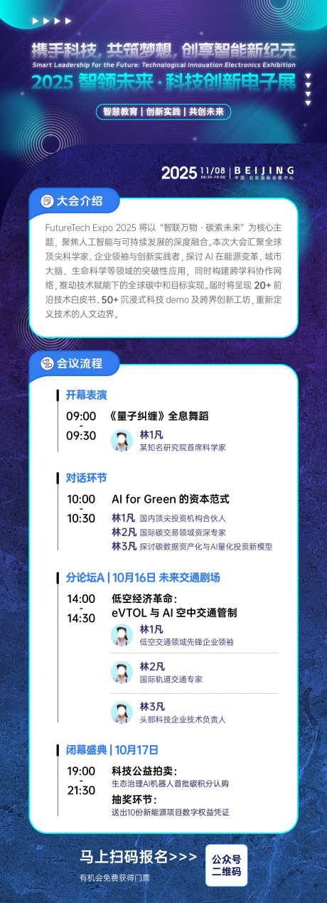 科技论坛议程长图_源文件下载_AI格式_750X2070像素-预告,流程,议程-作品编号:2025092011087218-志‛ۛ设.网