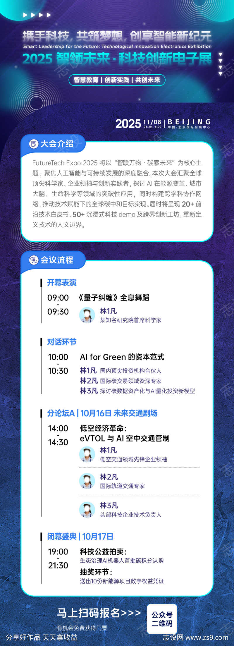 科技论坛议程长图