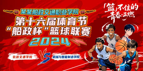 青春高校篮球赛插画主视觉_源文件下载_PSD格式_2268X1134像素-热血,插画,国潮-作品编号:2025092011106375-志ˌ设˓网