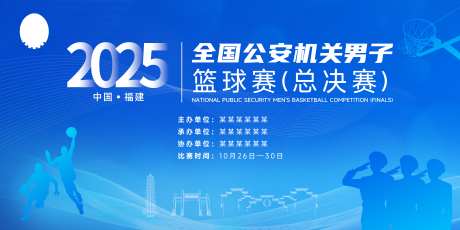 公安篮球活动背景板_源文件下载_PSD格式_7016X3510像素-渐变,警察,公安-作品编号:2025092011331646-志˘设ˇ网