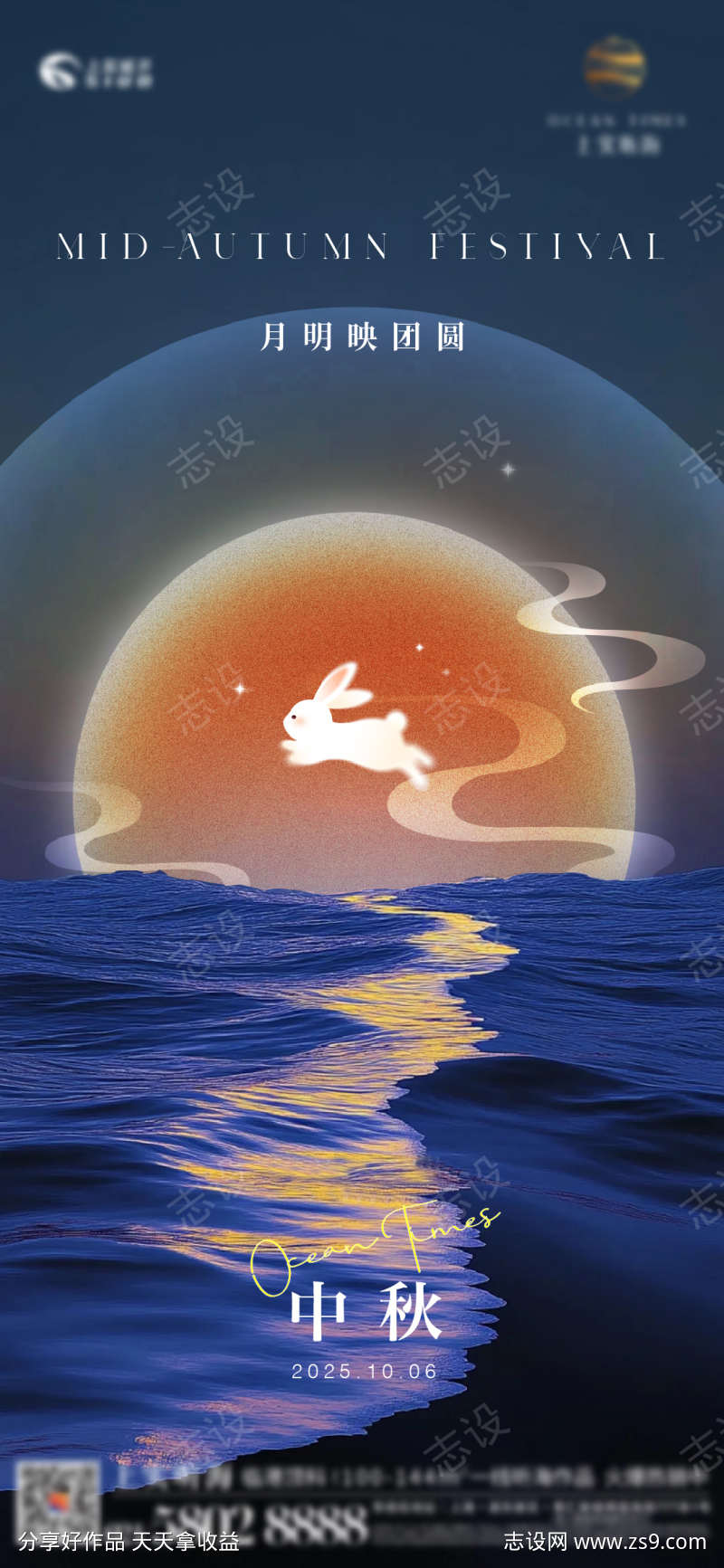 海上明月中秋节海报