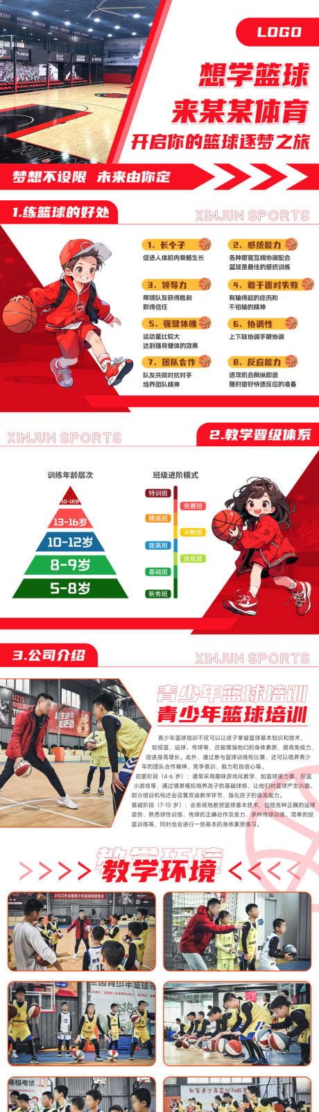 青少儿篮球课活动长图_源文件下载_PSD格式_1169X7274像素-卡通,红色,场馆-作品编号:2025092011341658-志˲͓͕͔͐͑͗ٚٛٙ设`网