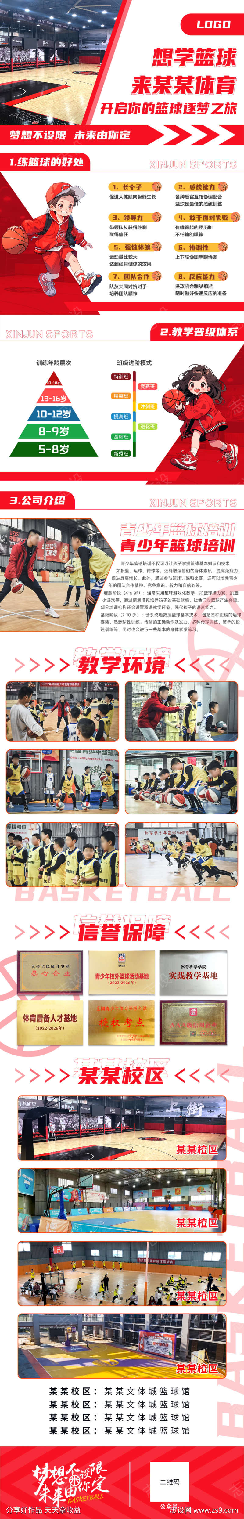 青少儿篮球课活动长图