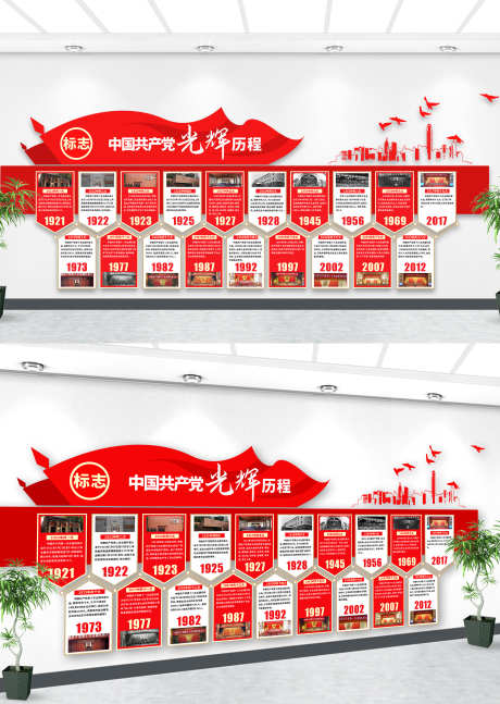 党的光辉历程党史学习党建文化墙_源文件下载_CDR格式_2963X4167像素-党建,文化墙,背景墙-作品编号:2025092013158378-志’设˯网