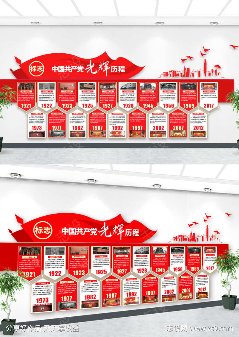 党的光辉历程党史学习党建文化墙