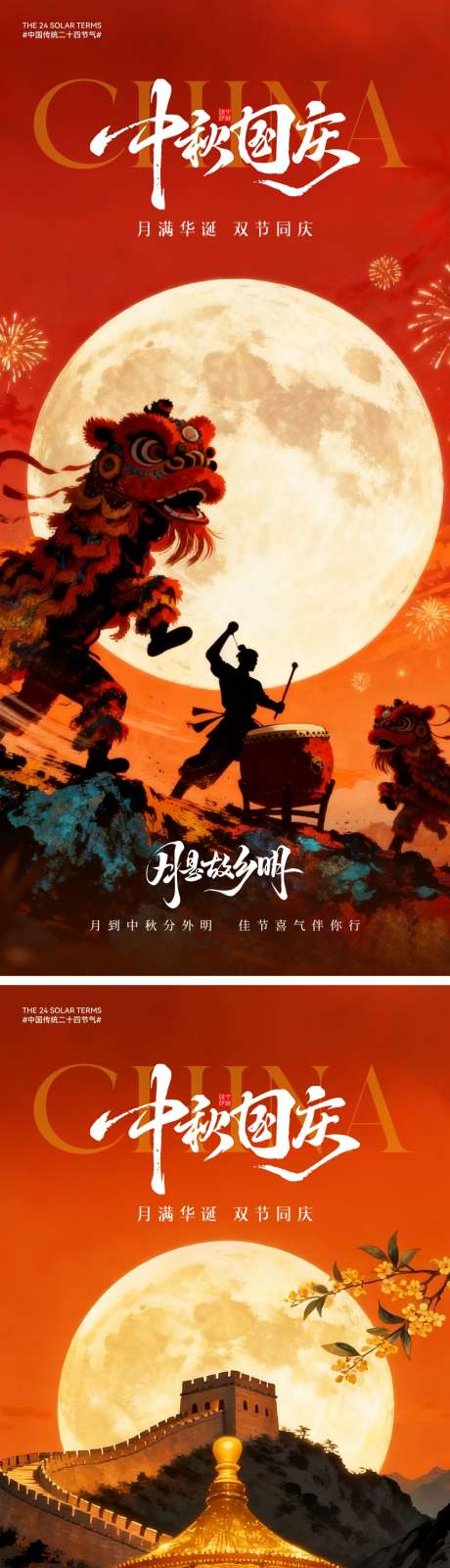 国庆中秋节中式插画海报_源文件下载_CDR格式_2000X4330像素-传统节日,质感,国风-作品编号:2025092009468860-志‘设.网