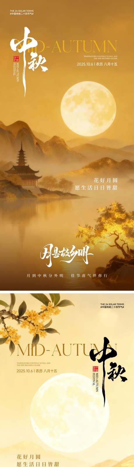 中秋节中式插画海报_源文件下载_CDR格式_2000X4330像素-意境,简约,桂花-作品编号:2025092009579780-志˱设’网