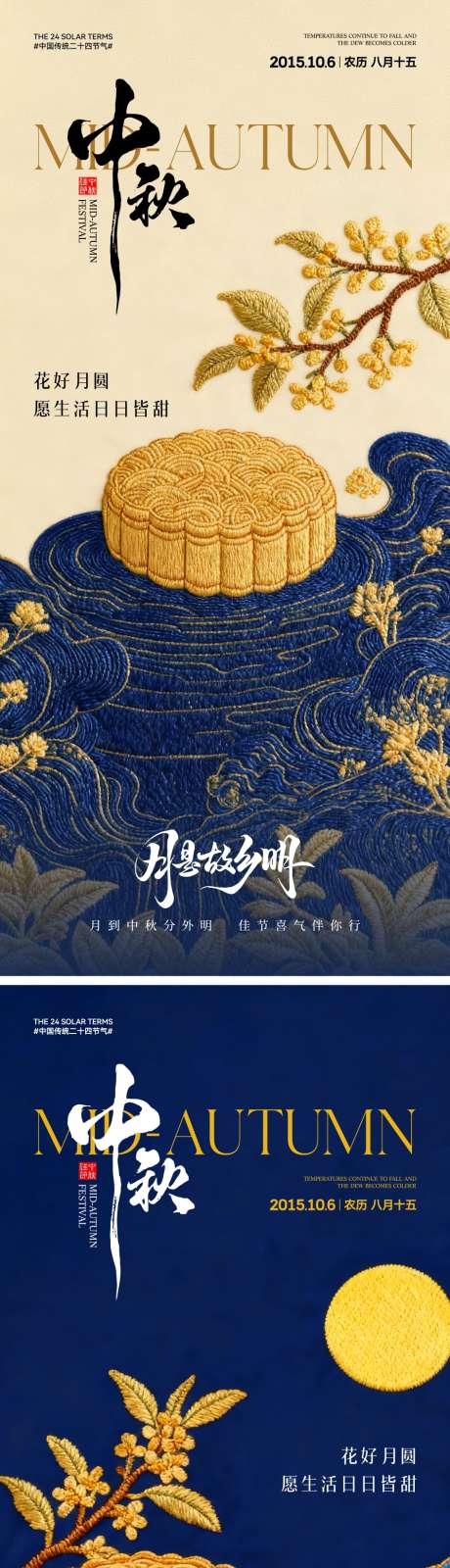 中秋节中式插画海报_源文件下载_CDR格式_2000X4330像素-意境,刺绣,插画-作品编号:2025092009441141-志ˆ设͵网