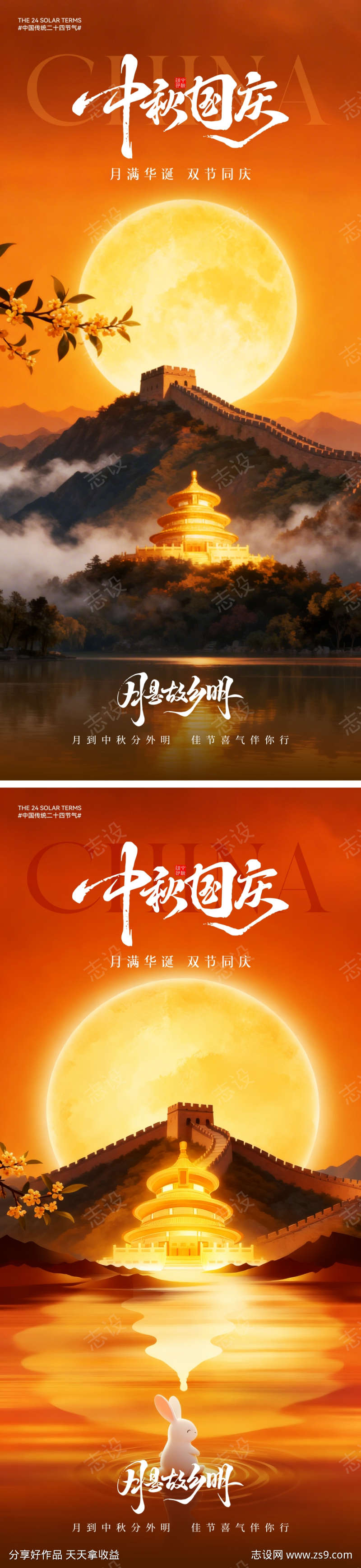 国庆中秋节中式插画海报