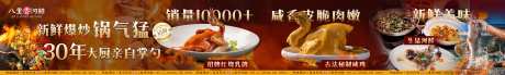 大众点评抖音餐饮店五连图_源文件下载_PSD格式_4000X600像素-江湖菜,餐饮店,抖音头图-作品编号:2025092016463184-志˱设˙网