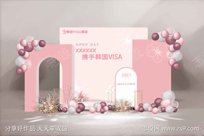 美业通用活动沙龙粉色美陈展板签名墙签