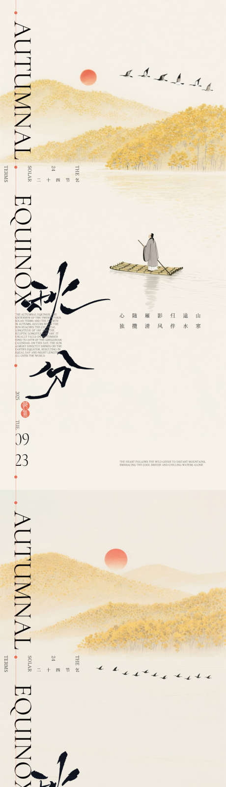 秋分泛舟插画海报_源文件下载_PSD格式_1125X2436像素-秋天,插画,手写字-作品编号:2025092013452584-志`设·网