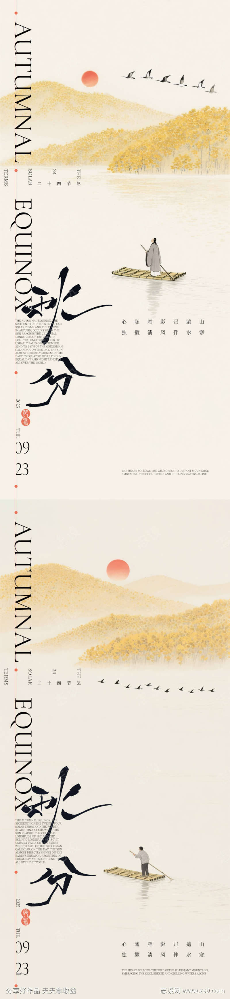 秋分泛舟插画海报