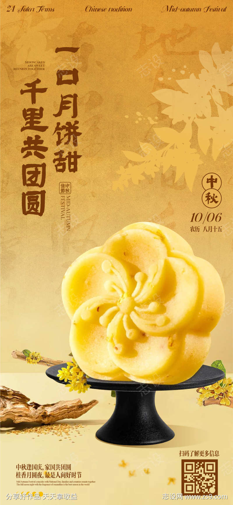 中秋节海报