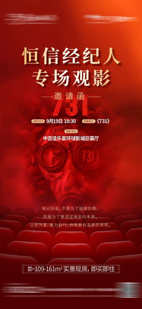 731电影上线海报_源文件下载_PSD格式_1080X2340像素-抗战,纪念,红色-作品编号:2025092015092108-志’设ˌ网