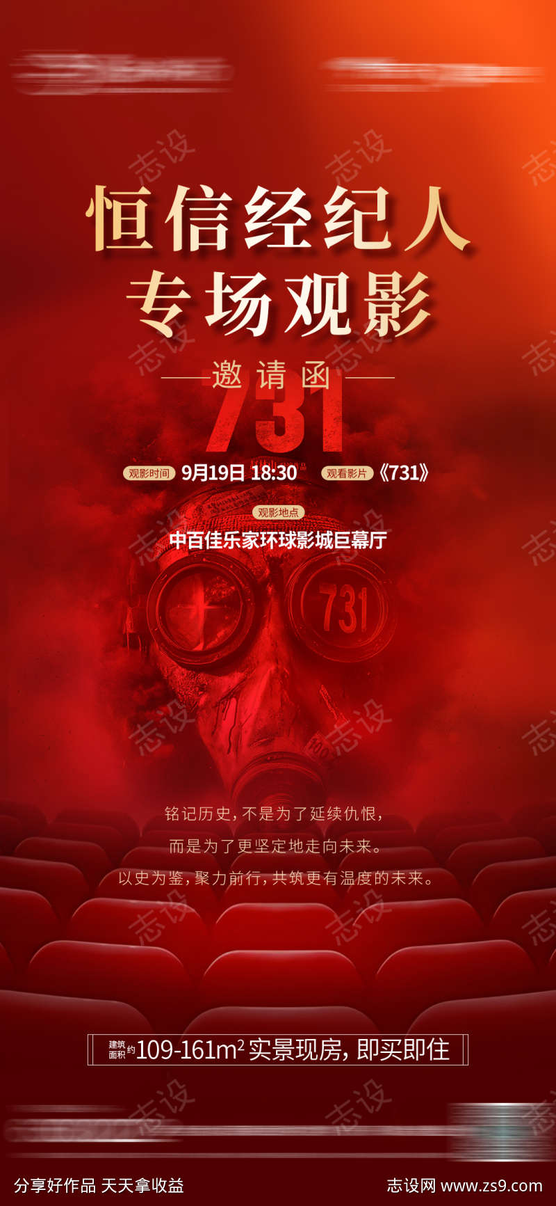 731电影上线海报