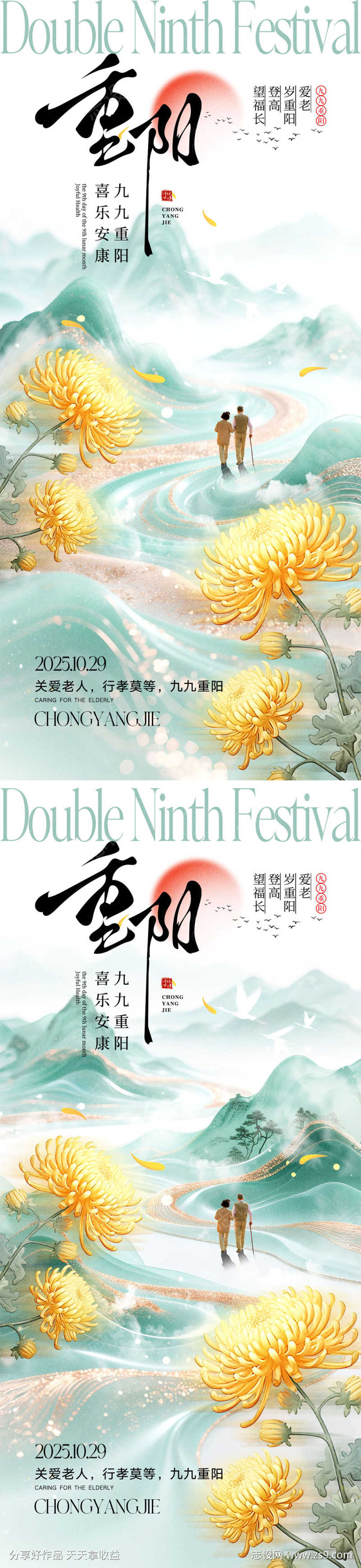 重阳节宣传海报