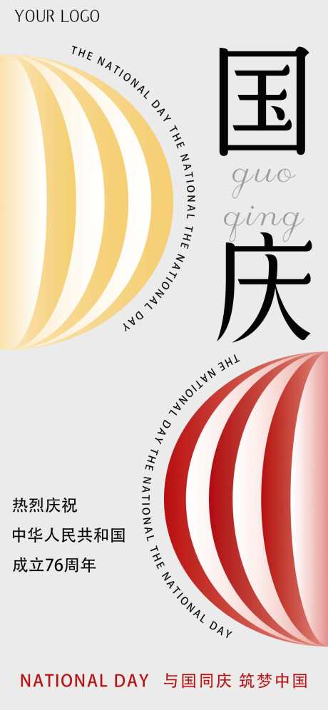 国庆节海报_源文件下载_PSD格式_1242X2688像素-76,十月一日,10月1日-作品编号:2025092010116640-志˯设ʹ֣֤֚֫֗ׄ网