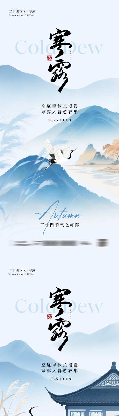 寒露节气中式海报_源文件下载_PSD格式_1181X5112像素-芦苇,白鹤,创意-作品编号:2025092015406718-志ˈ̹设˓网