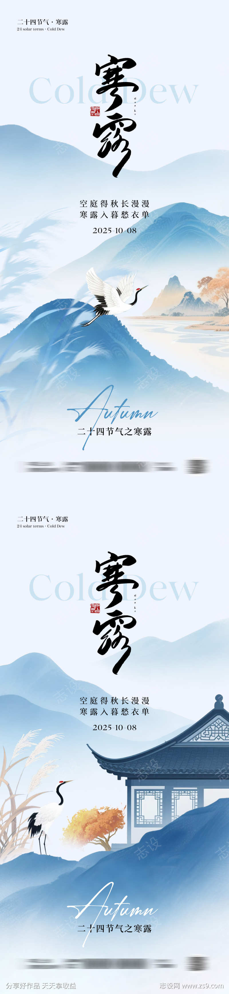 寒露节气中式海报