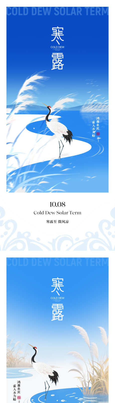 寒露节气插画海报_源文件下载_PSD格式_1181X5112像素-白鹤,创意,简约-作品编号:2025092015412947-志ˇ设ʹ֣֤֚֫֗ׄ网