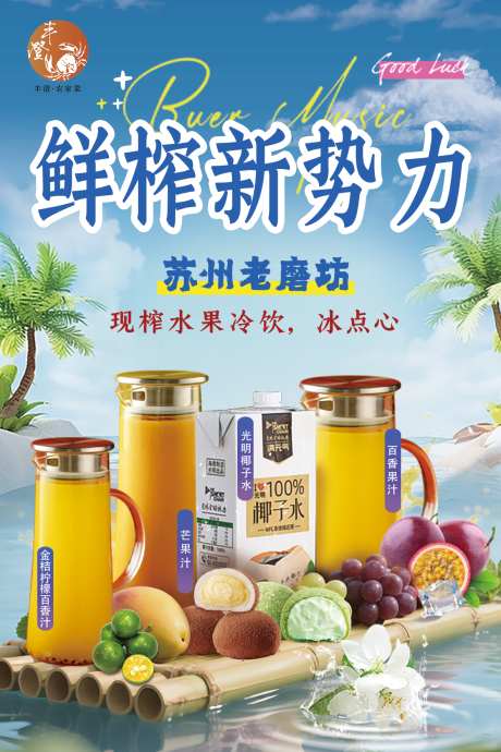 果汁海报创意_源文件下载_PSD格式_1182X1772像素-蓝色,创意,果汁-作品编号:2025092015586419-志ˈ̹设ˉ网